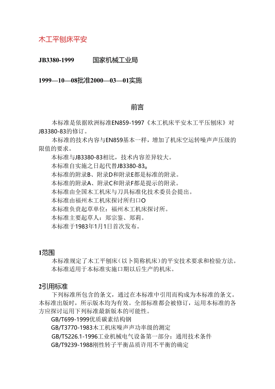 JB-3380—1999-木工平刨床--安全.docx_第1页