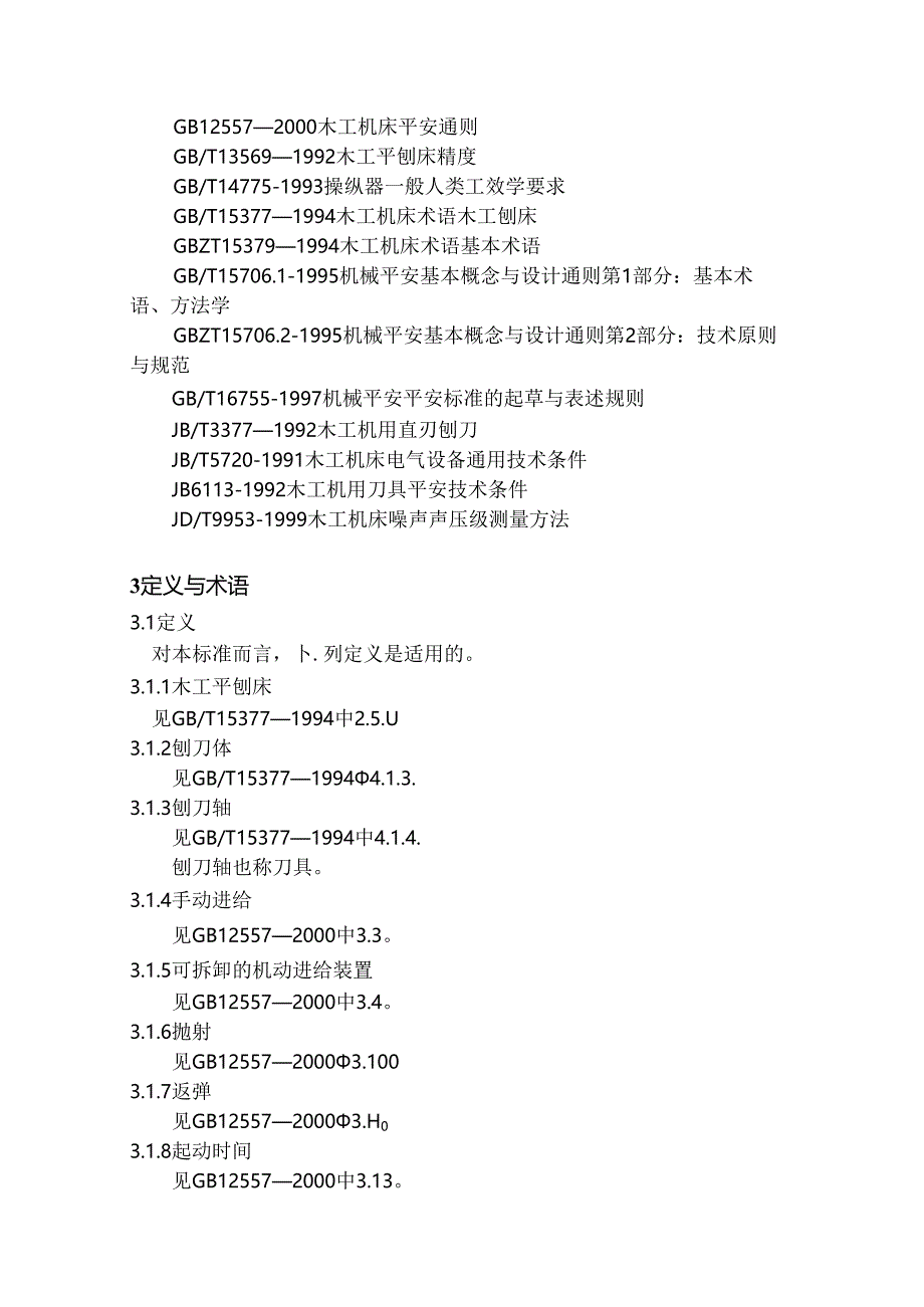 JB-3380—1999-木工平刨床--安全.docx_第2页