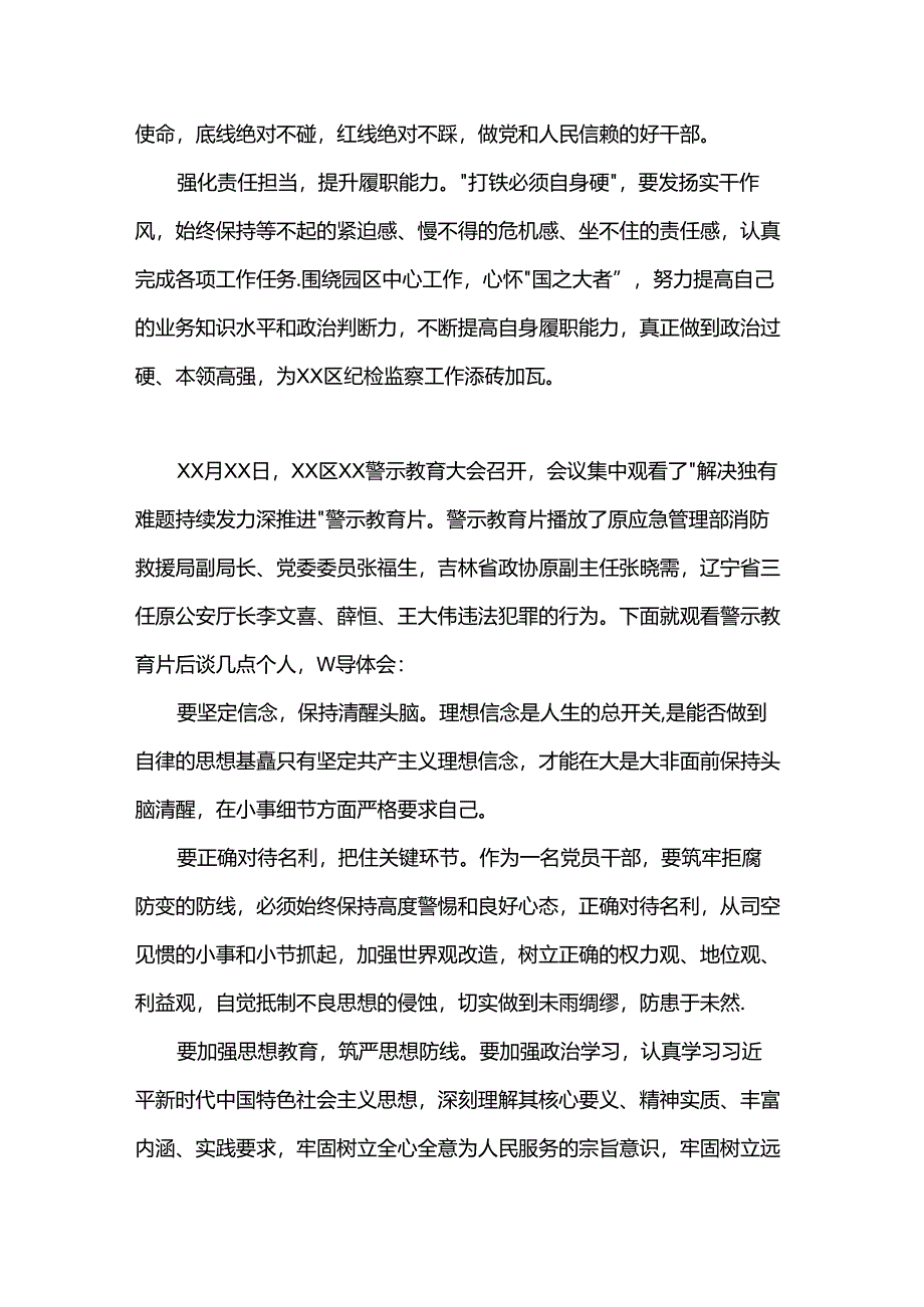 《持续发力纵深推进》第一集警示教育心得体会.docx_第2页