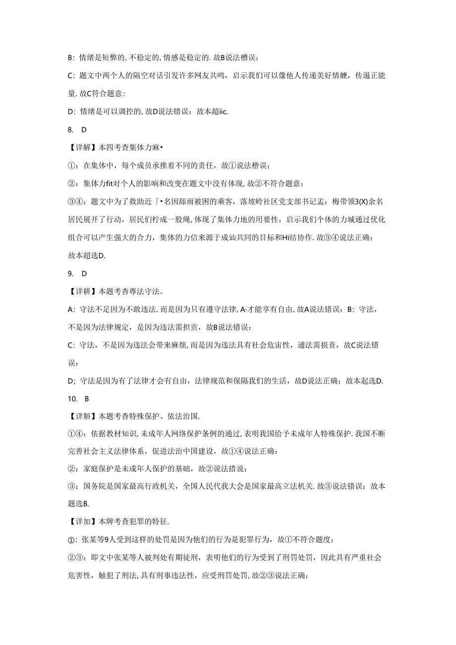 2024年江西省初中学业水平考试道德与法治 模拟试题（附答案解析）.docx_第2页