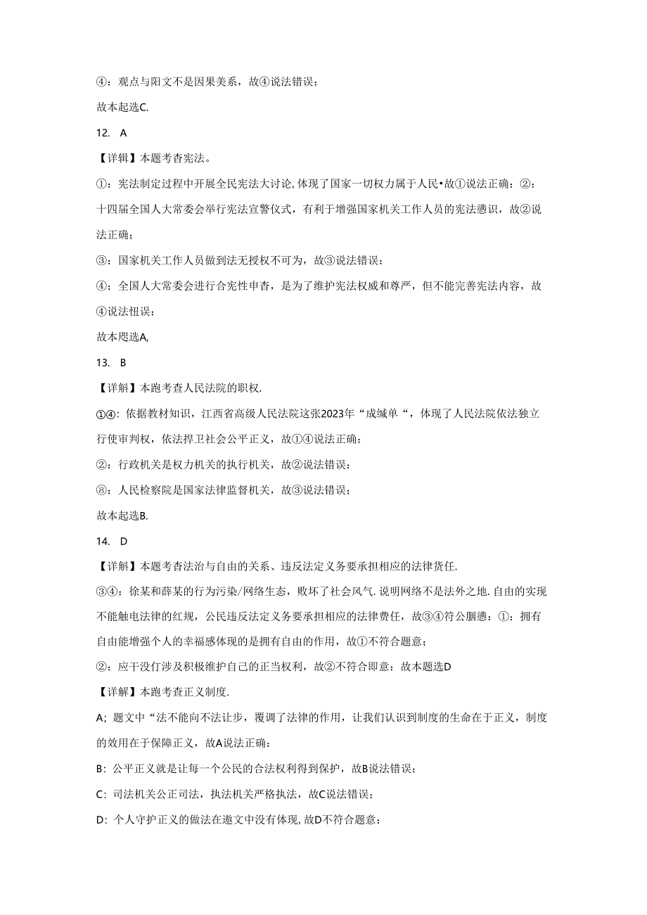 2024年江西省初中学业水平考试道德与法治 模拟试题（附答案解析）.docx_第3页