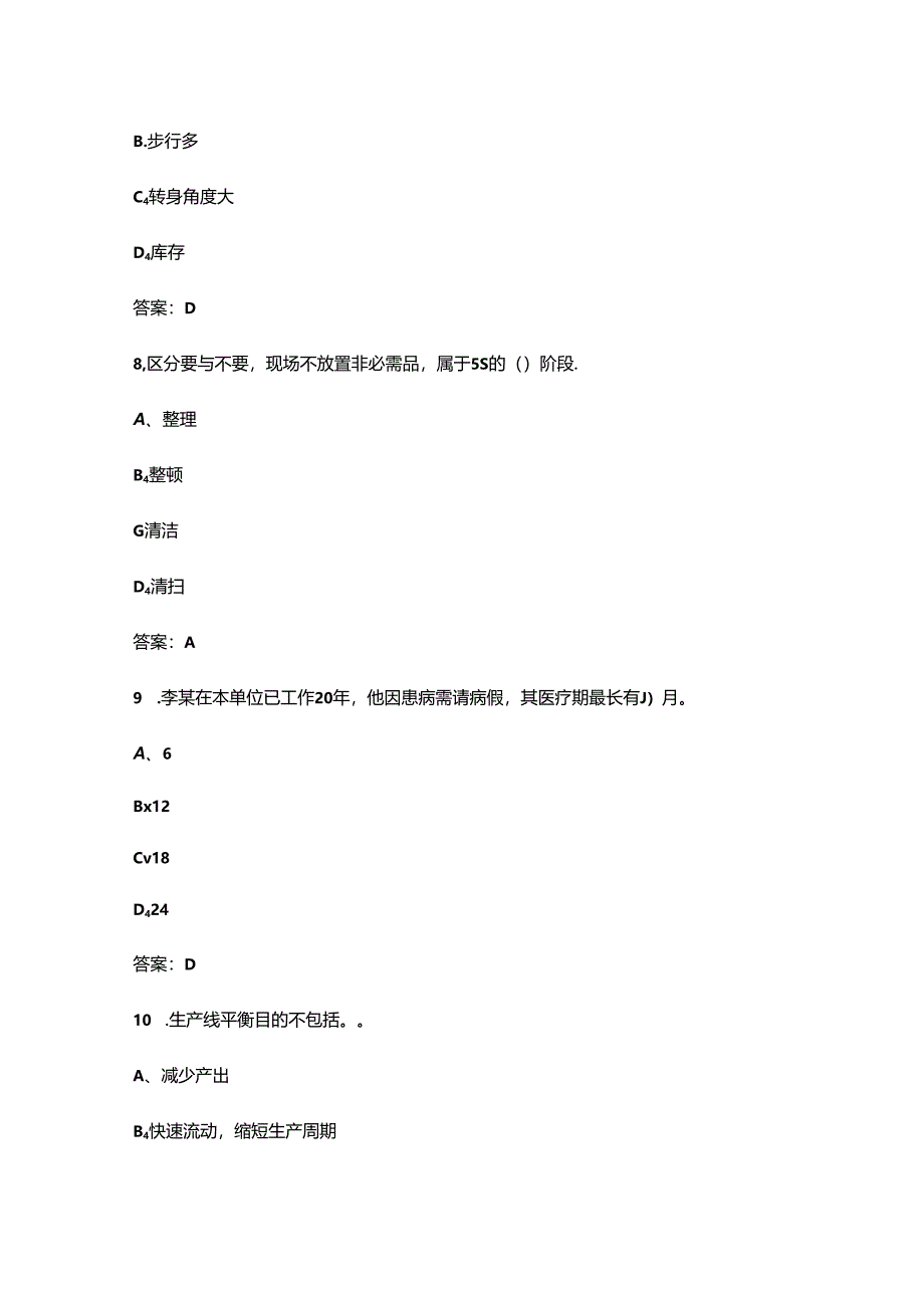 2024年第三届全国高科技企业管理技能大赛（企业组班组长赛道）考试题库大全-上（单选题汇总）.docx_第1页