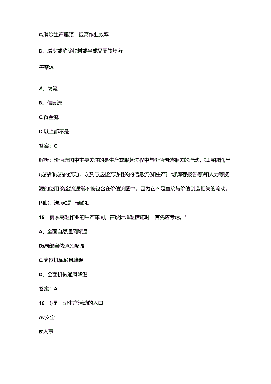 2024年第三届全国高科技企业管理技能大赛（企业组班组长赛道）考试题库大全-上（单选题汇总）.docx_第2页