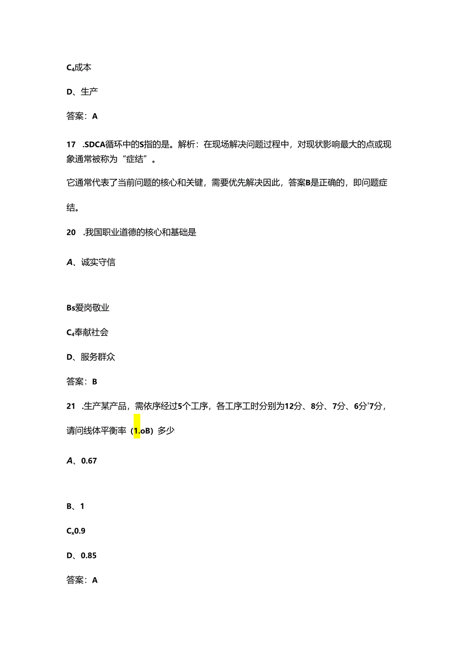 2024年第三届全国高科技企业管理技能大赛（企业组班组长赛道）考试题库大全-上（单选题汇总）.docx_第3页