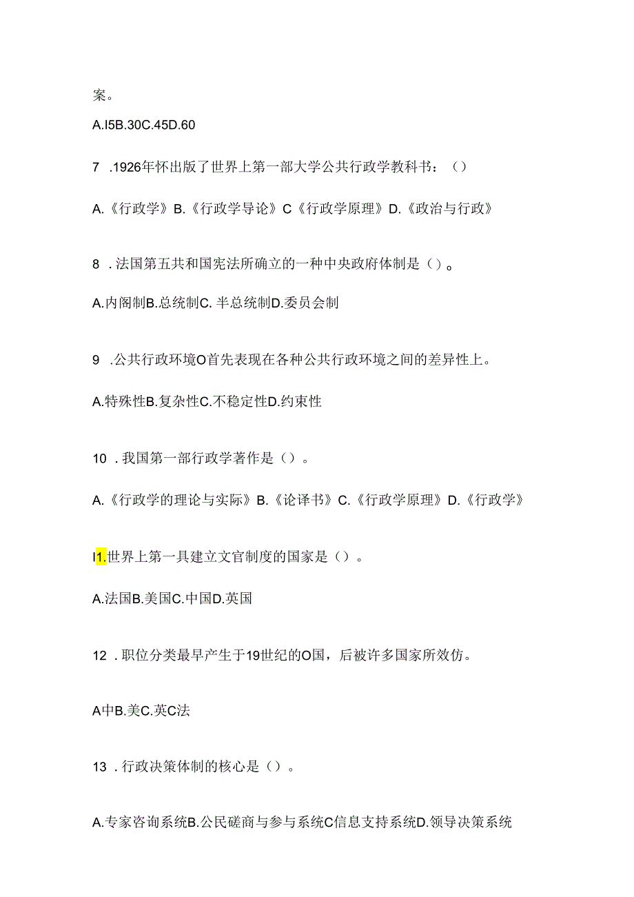 2024年度（最新）国开本科《公共行政学》期末考试题库.docx_第2页