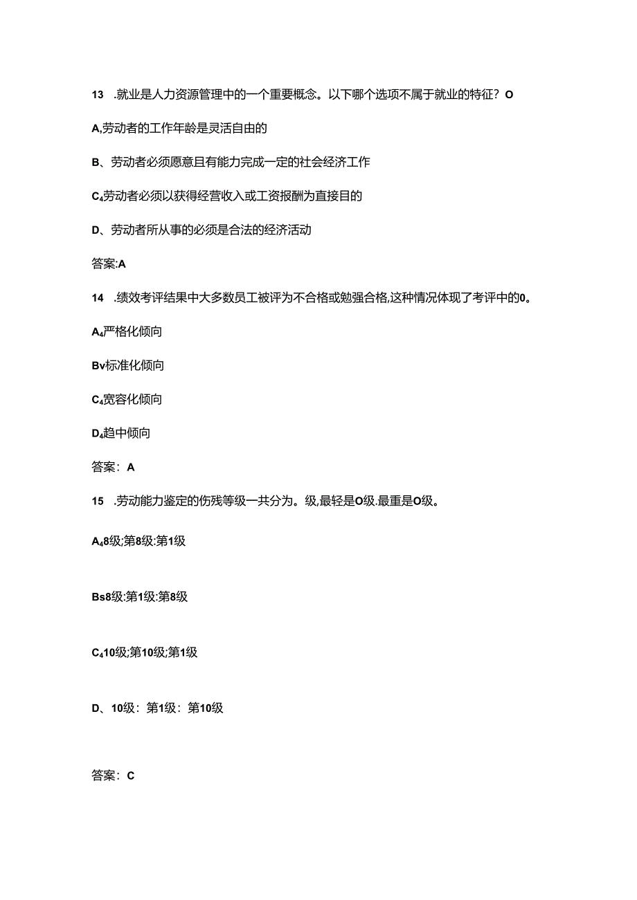 第二届西部HR能力大赛考试题库大全-上（单选题部分）.docx_第1页