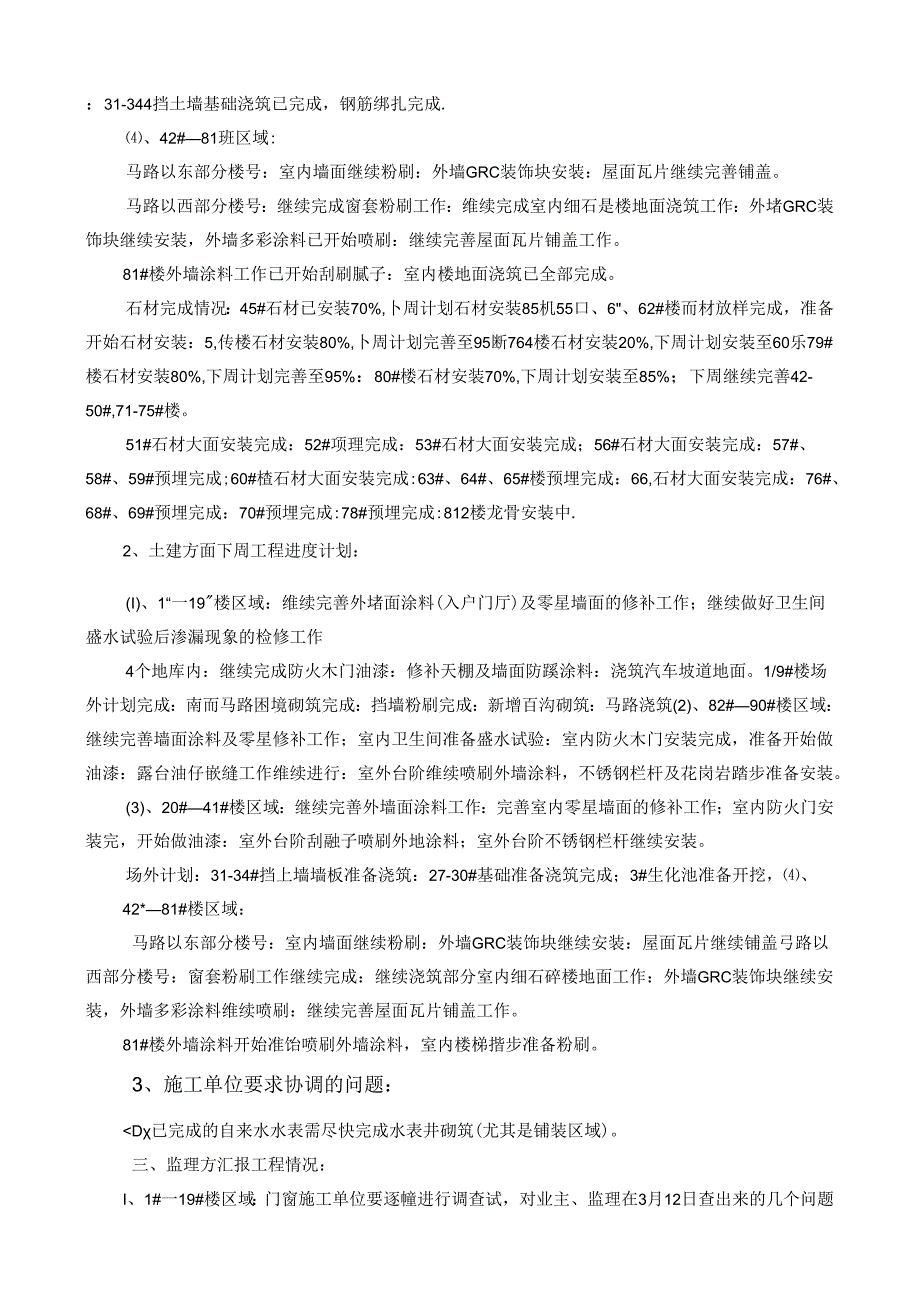 [监理资料]工程第079次工地会议纪要.docx_第2页