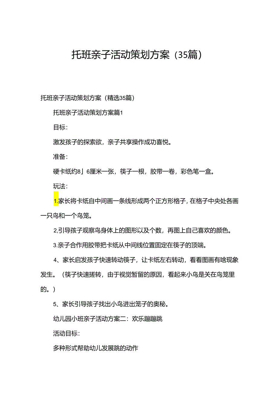 托班亲子活动策划方案（35篇）.docx_第1页