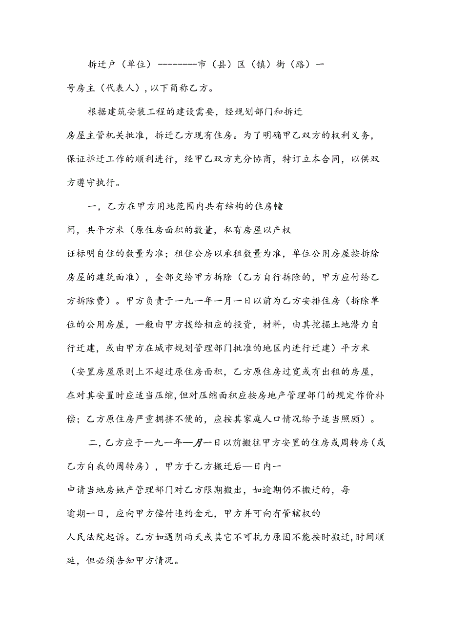 建筑安装工程拆迁房屋合同（34篇）.docx_第3页