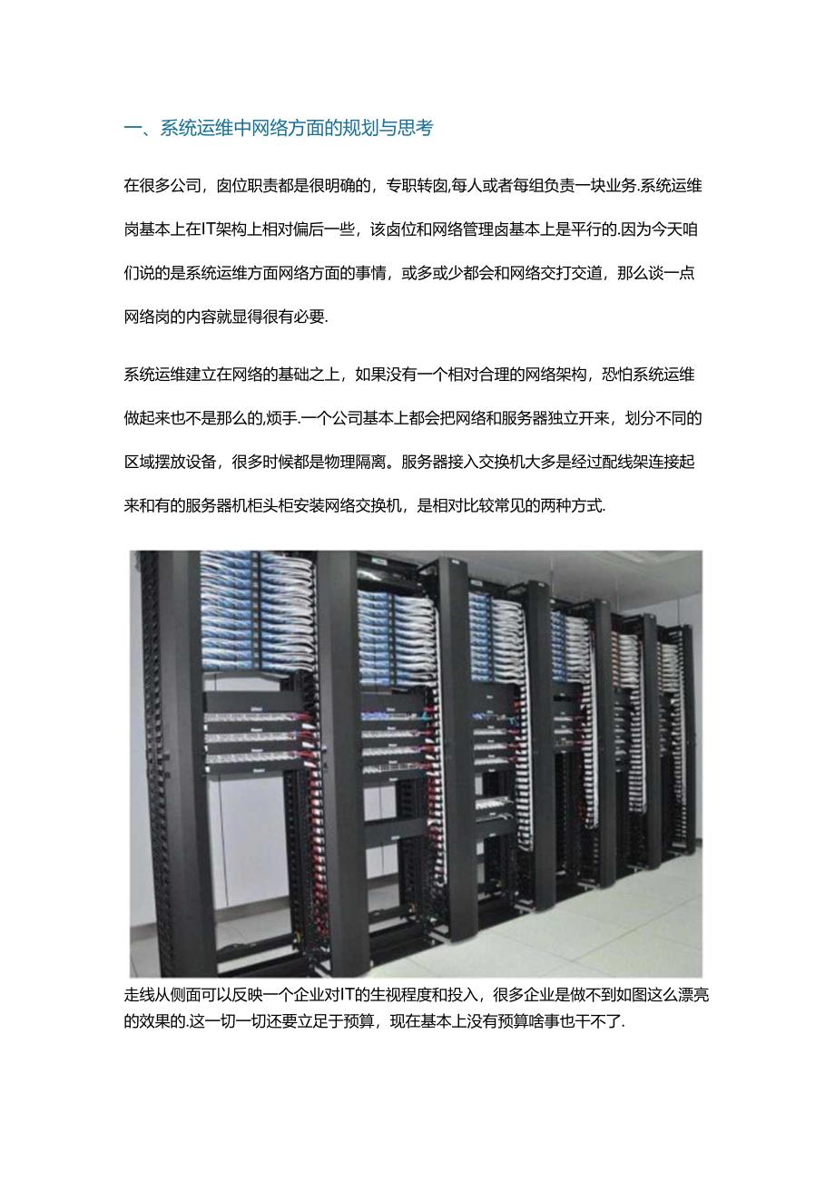 系统运维中网络知识实用总结.docx_第1页