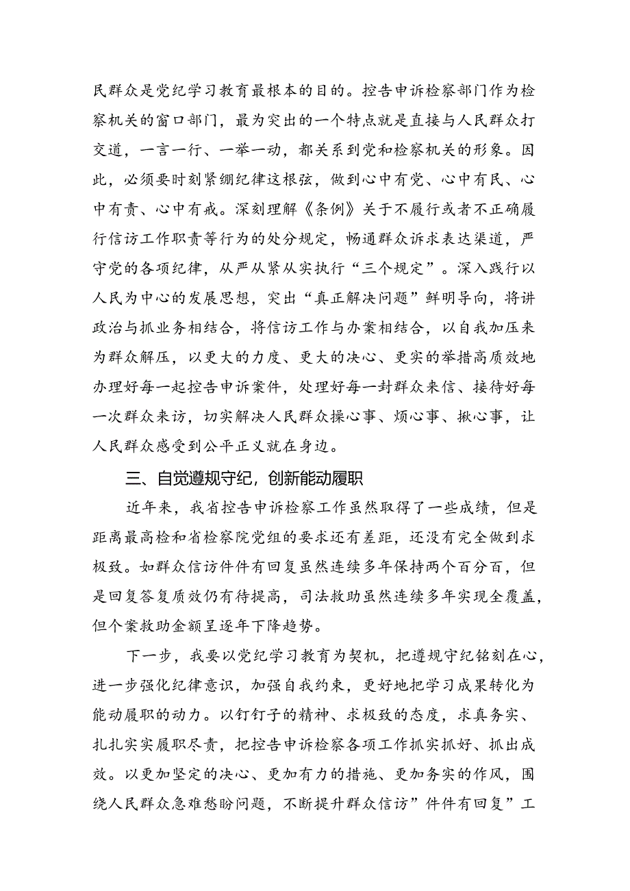 【党纪学习】党纪学习教育读书班研讨发言稿12篇（详细版）.docx_第3页