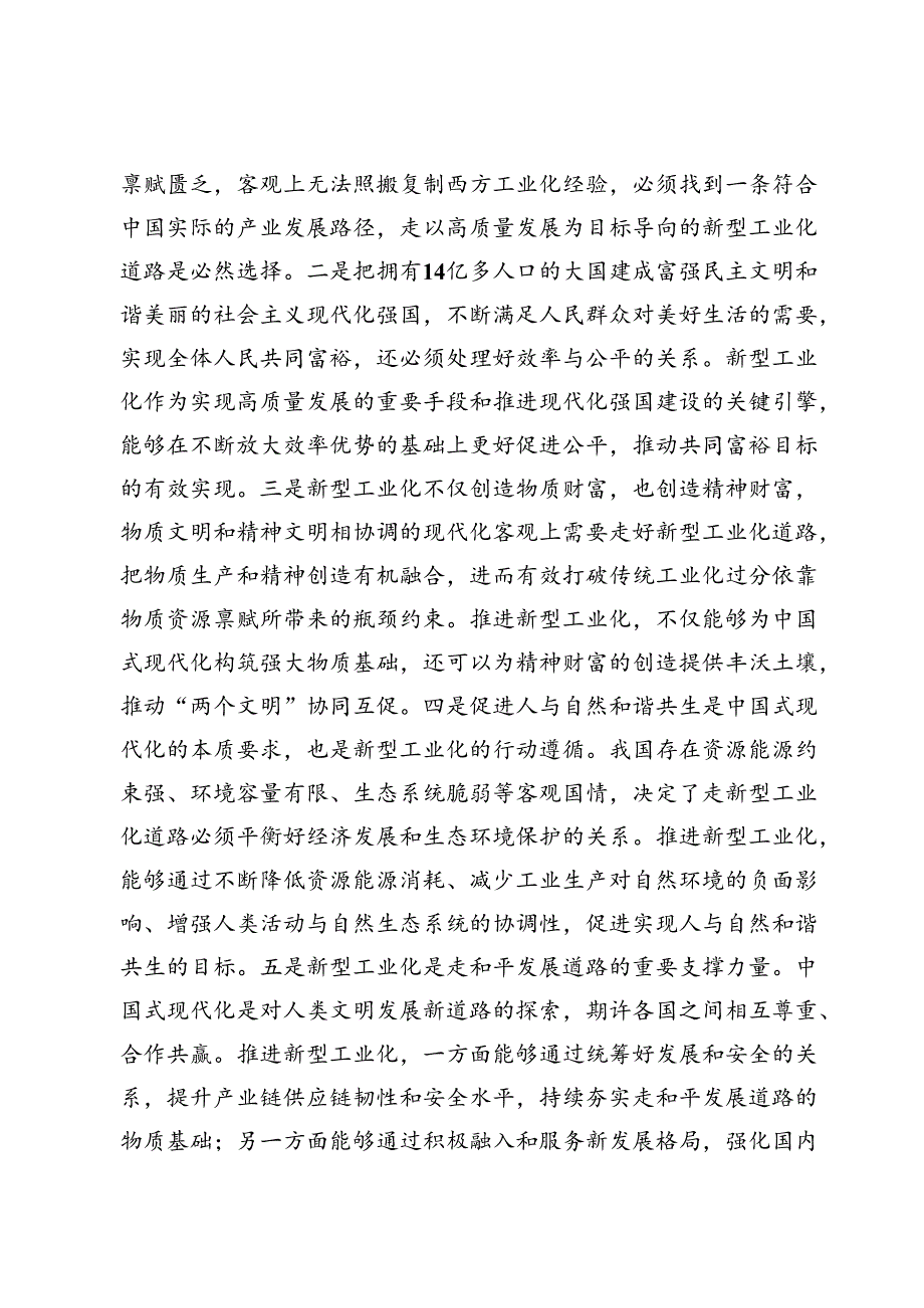 （七篇）推进新型工业化研讨发言范文.docx_第2页