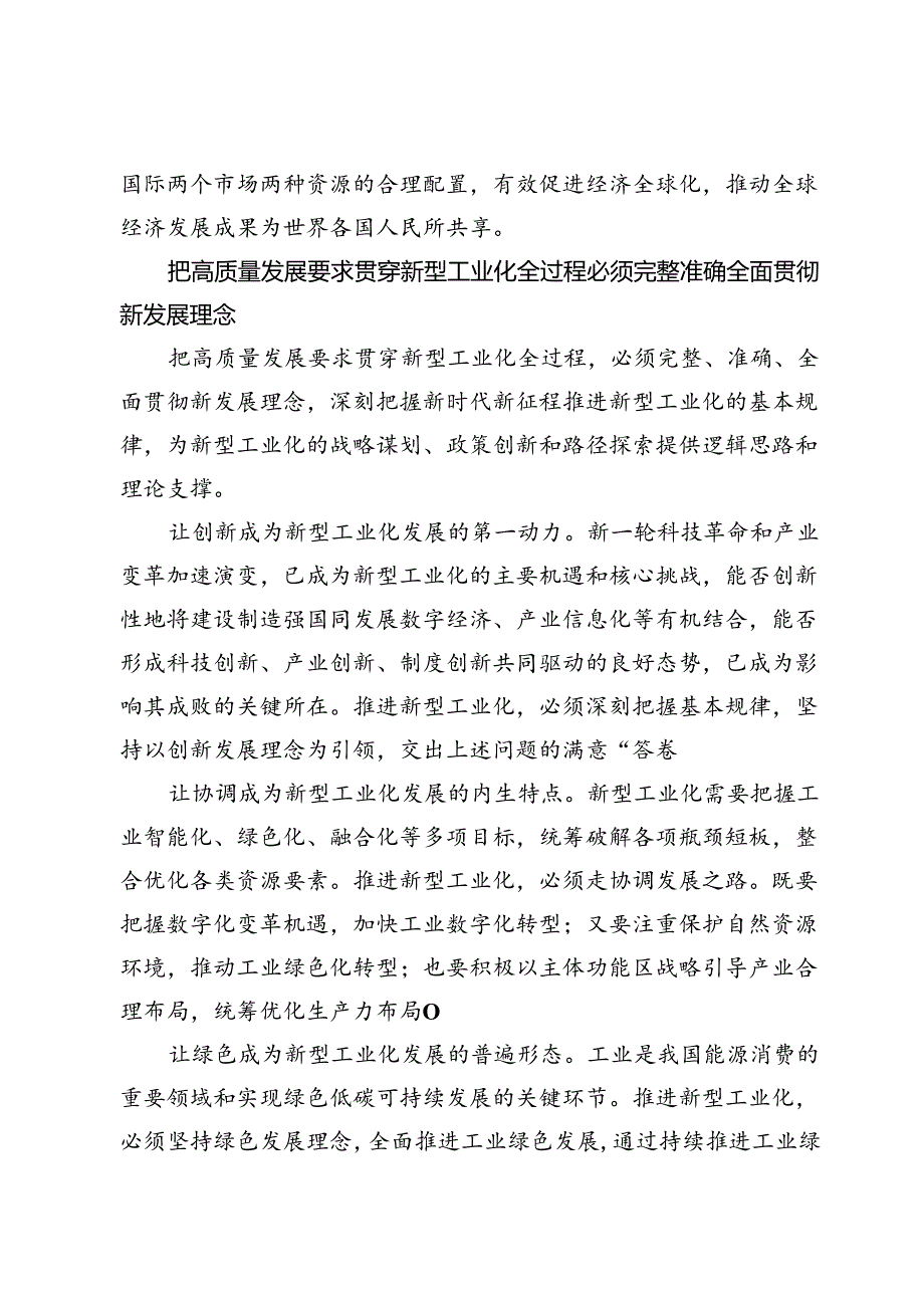 （七篇）推进新型工业化研讨发言范文.docx_第3页