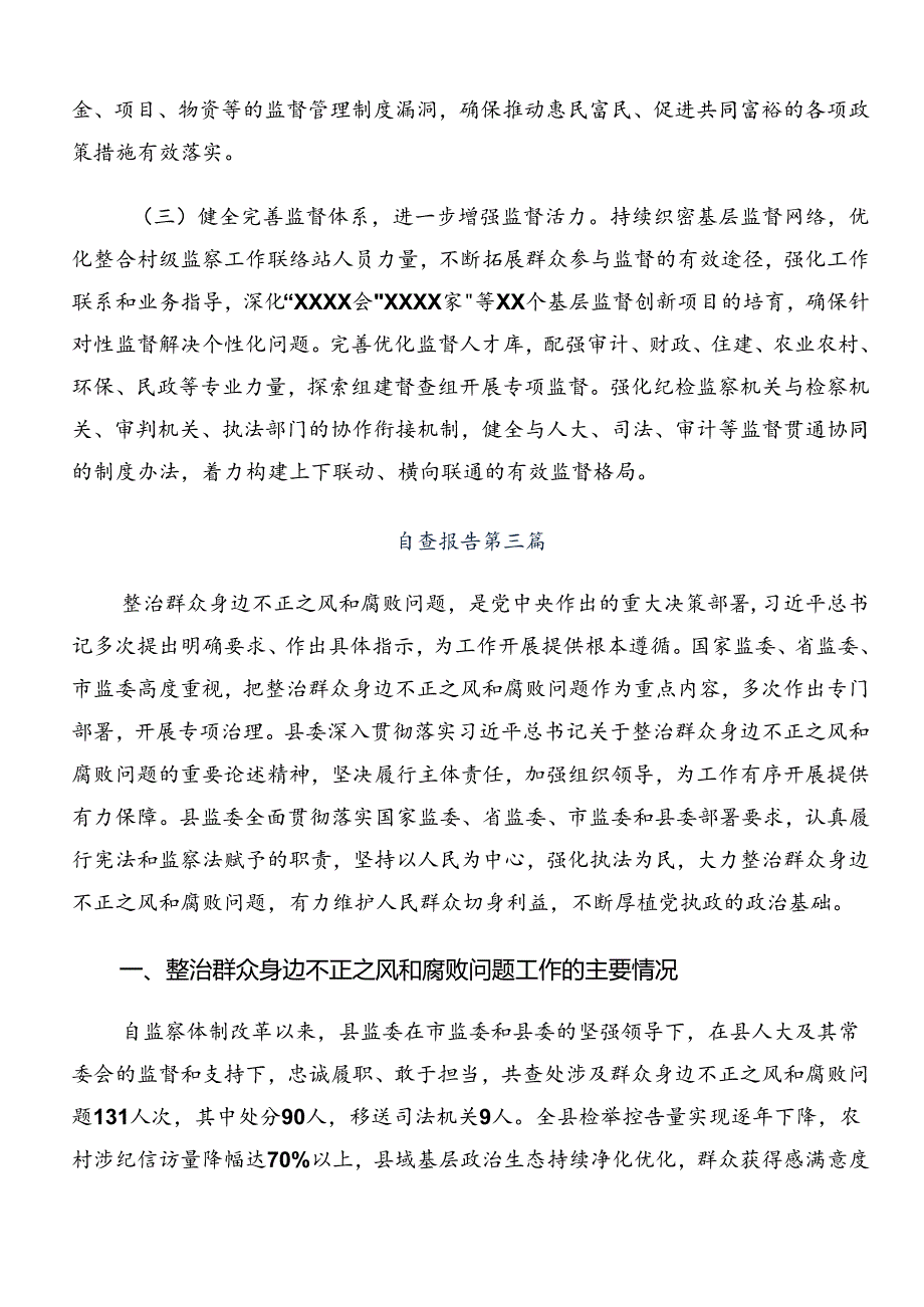 多篇汇编2024年整治群众身边的不正之风和腐败问题工作开展的报告内附简报.docx_第2页