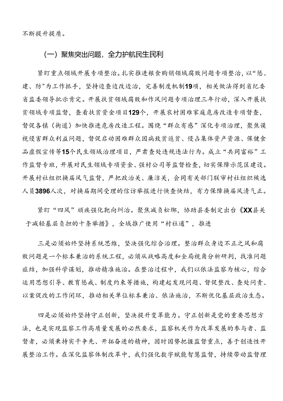 多篇汇编2024年整治群众身边的不正之风和腐败问题工作开展的报告内附简报.docx_第3页