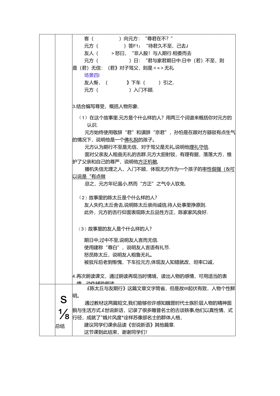 《陈太丘与友期行》教案.docx_第3页