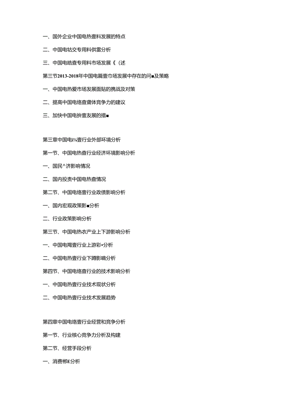 2019-2025年中国电热壶市场运营格局及投资潜力研究预测报告.docx_第2页