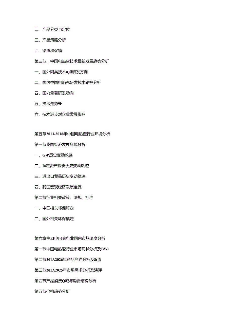 2019-2025年中国电热壶市场运营格局及投资潜力研究预测报告.docx_第3页