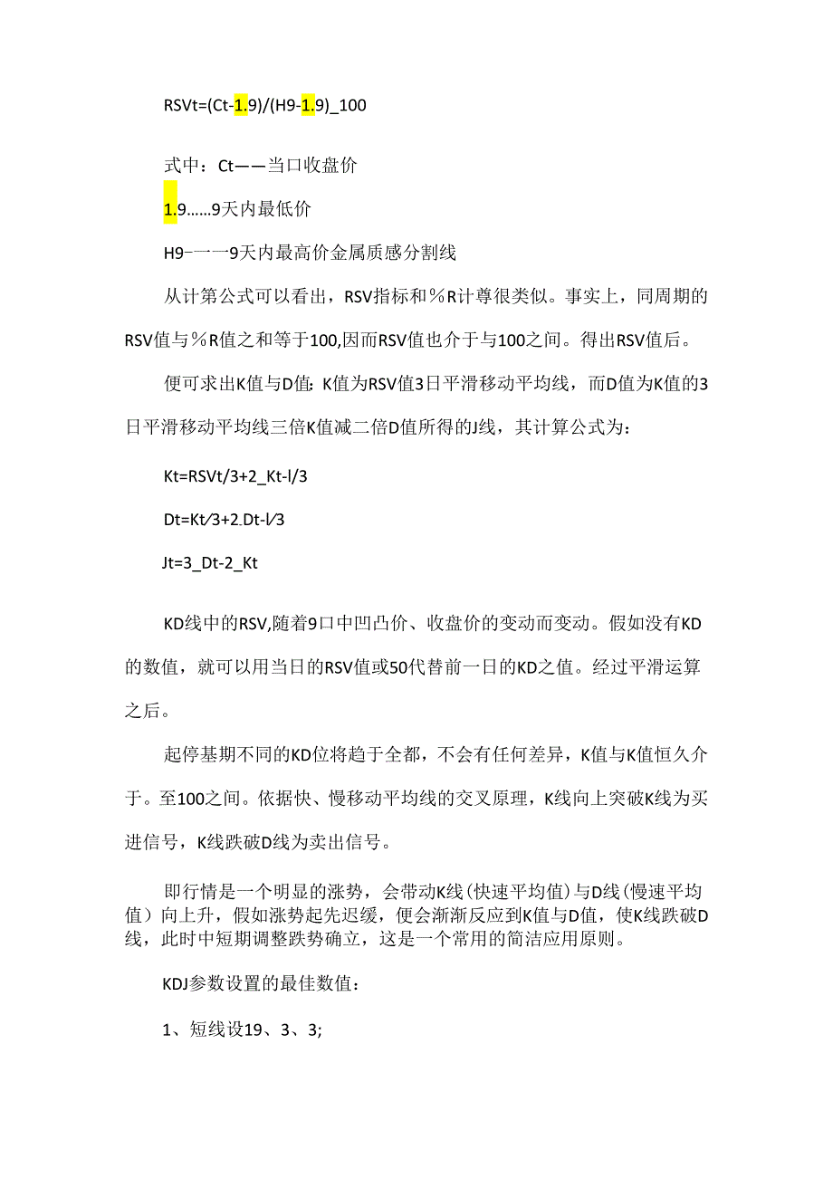 KDJ指标的使用经验参数设置方法.docx_第3页