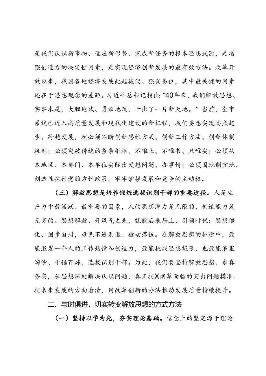 解放思想大讨论活动发言材料.docx_第2页