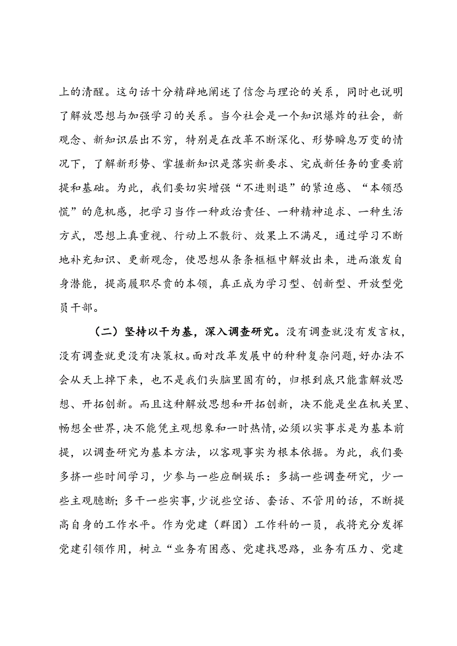 解放思想大讨论活动发言材料.docx_第3页