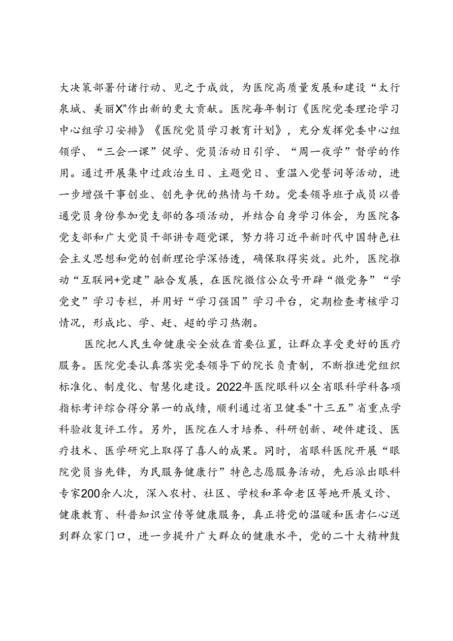 眼科医院关于实施“党建+”激发基层发展动能的调研报告.docx_第2页