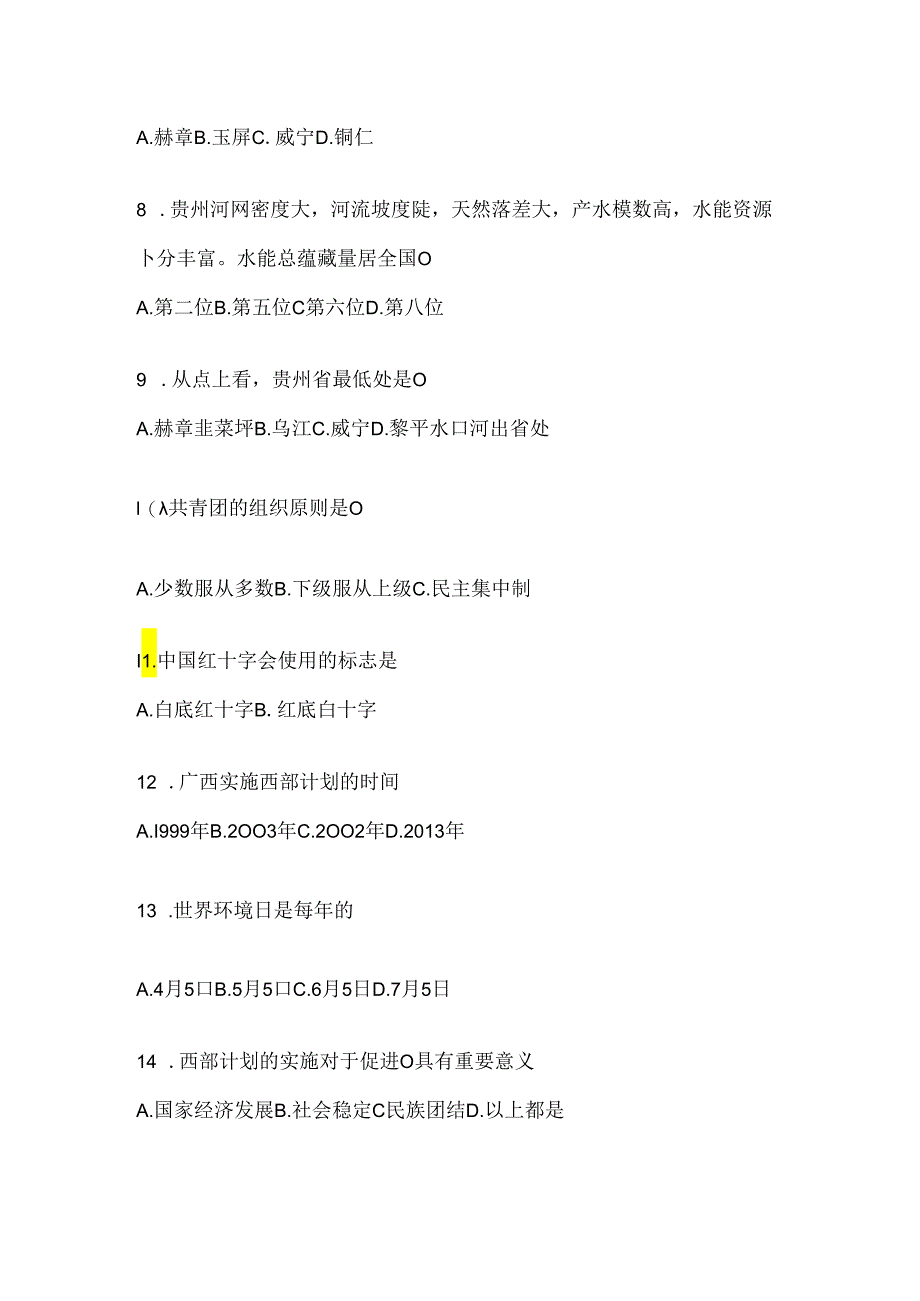 2024年四川省西部计划练习题及答案.docx_第2页