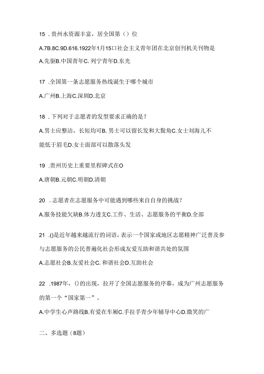 2024年四川省西部计划练习题及答案.docx_第3页