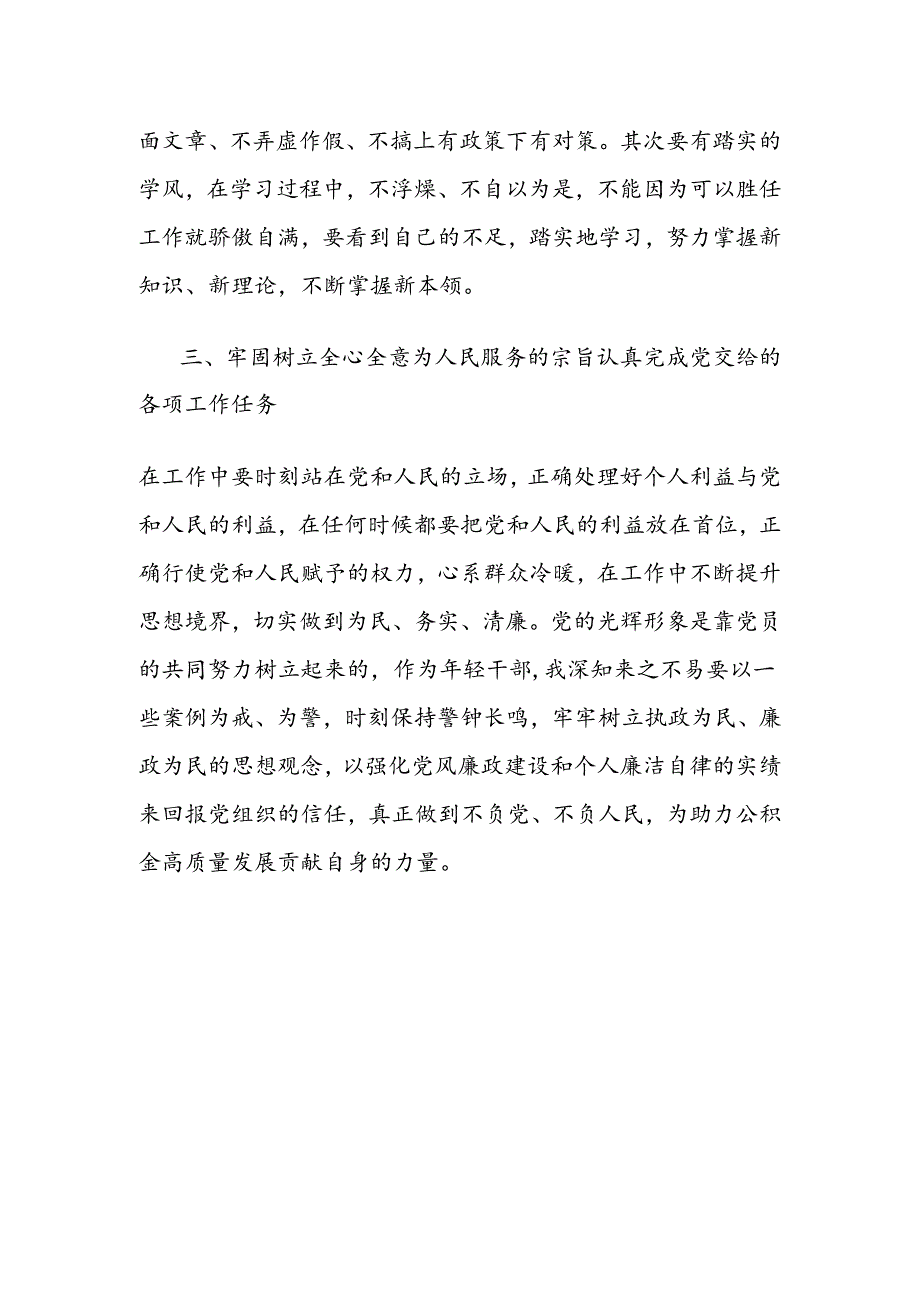 观看廉政警示教育心得体会.docx_第2页