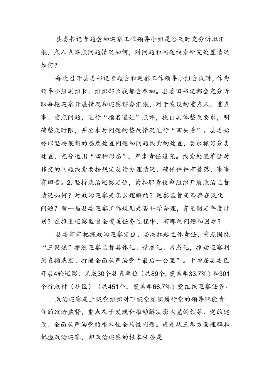 巡察专项个别谈话提纲.docx_第3页