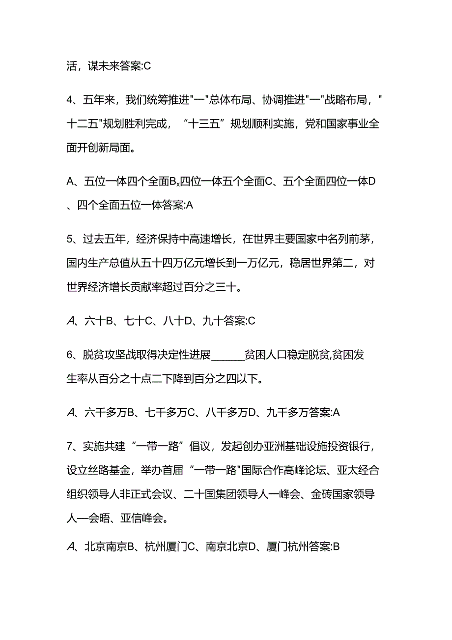 2025年党建知识竞赛题库及答案大全（共100题）.docx_第2页