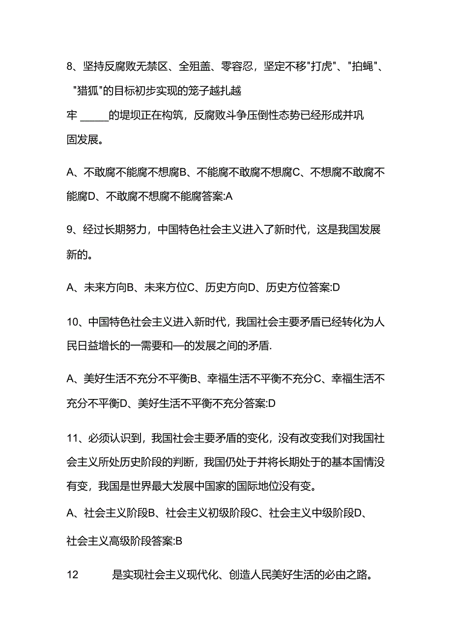 2025年党建知识竞赛题库及答案大全（共100题）.docx_第3页