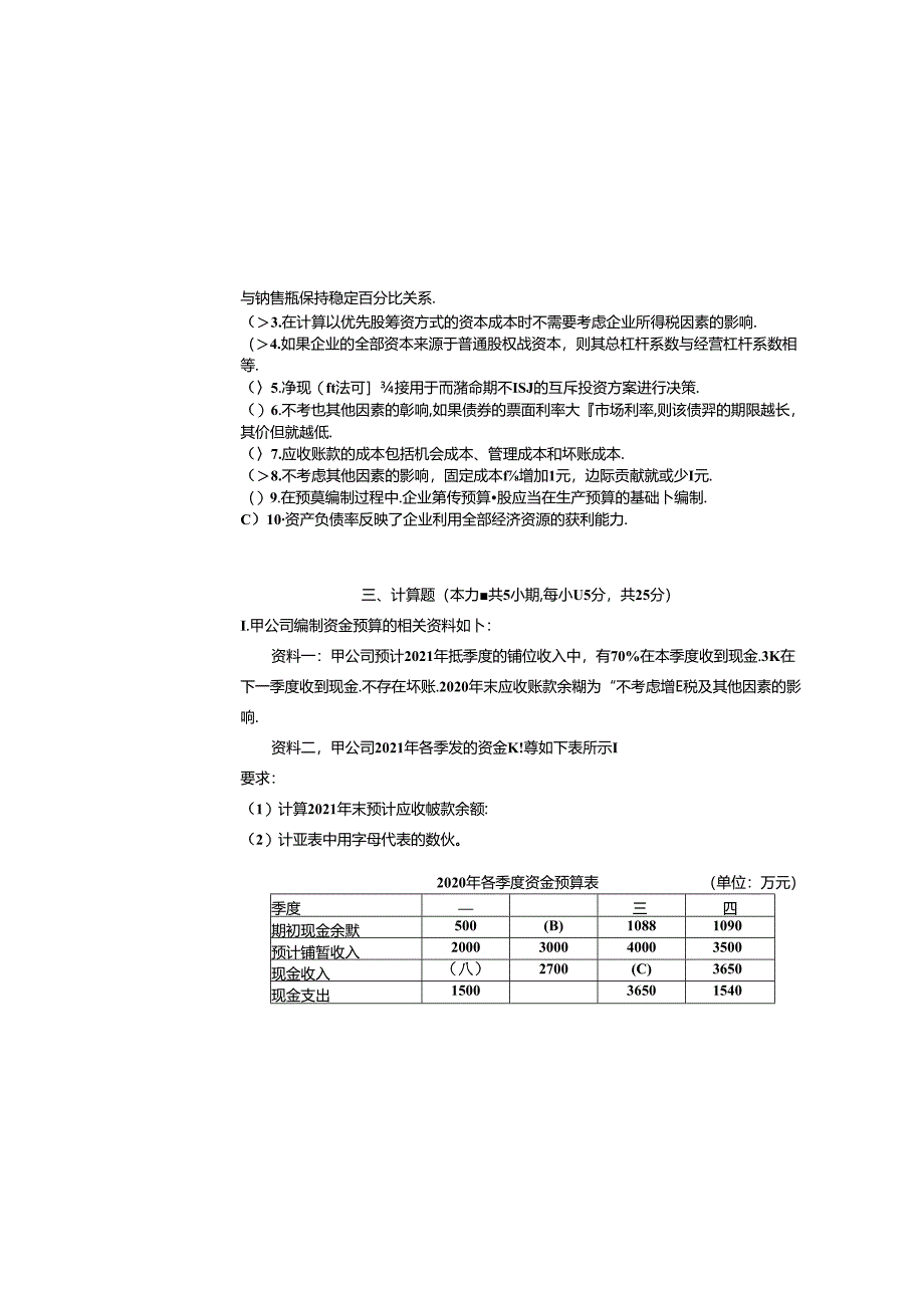 新编财务管理（第4版）试卷2套（含答案）.docx_第3页