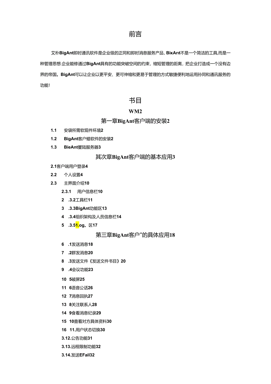 BigAnt用户手册.docx_第2页