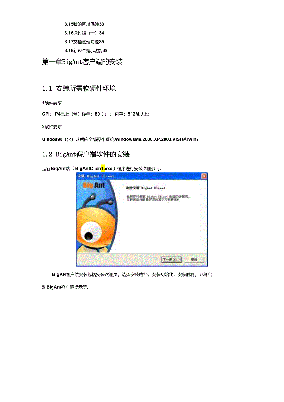 BigAnt用户手册.docx_第3页