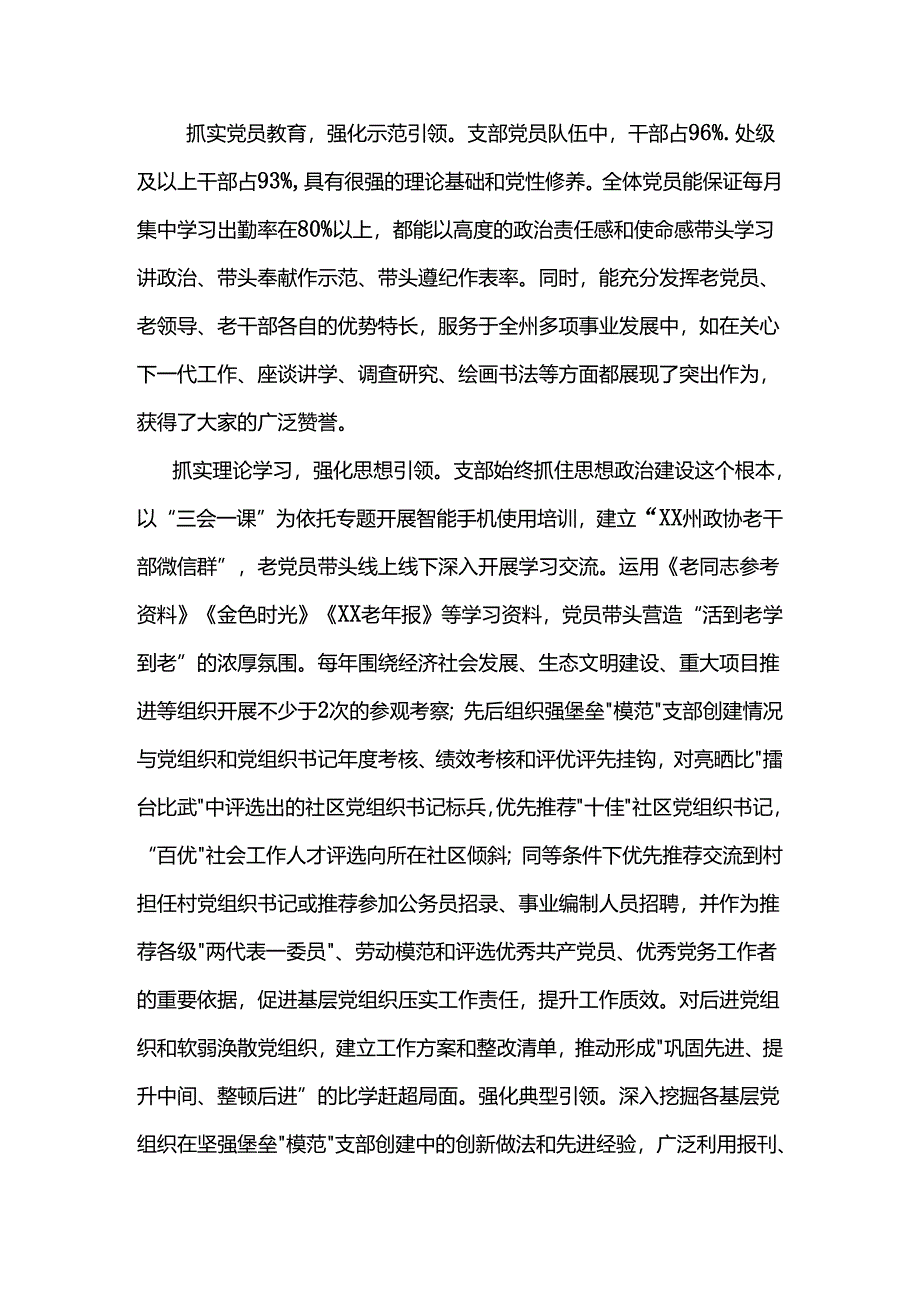 模范党支部先进事迹汇编（4篇）.docx_第2页