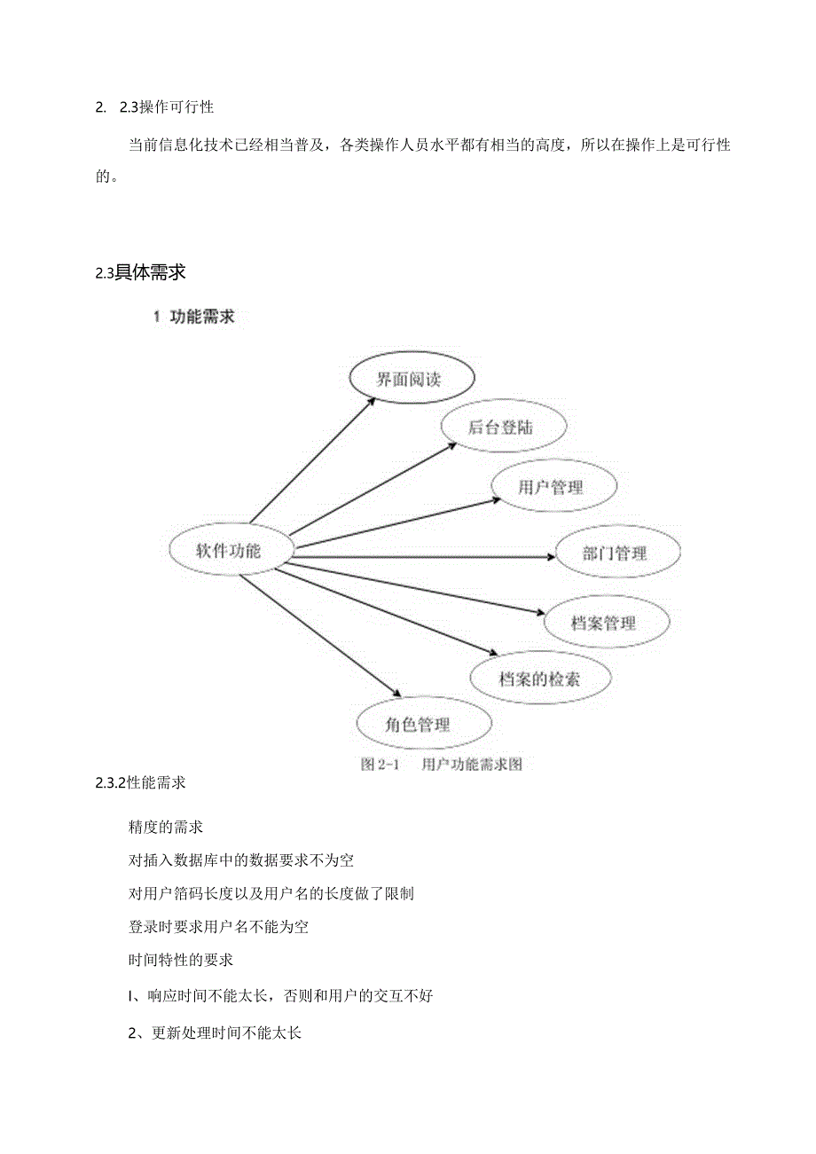 java档案管理系统毕业论文.docx_第3页