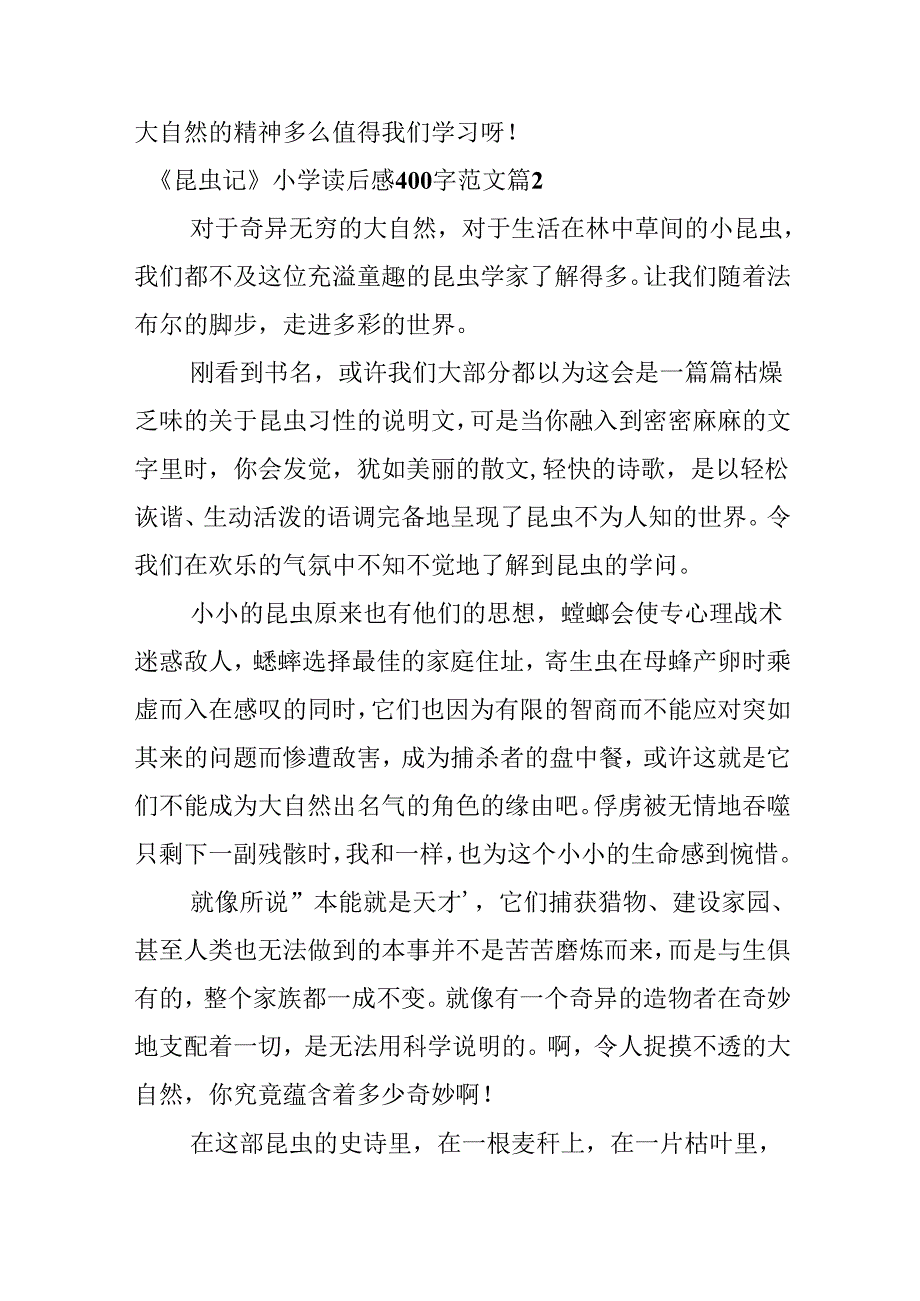 《昆虫记》小学读后感400字范文.docx_第2页