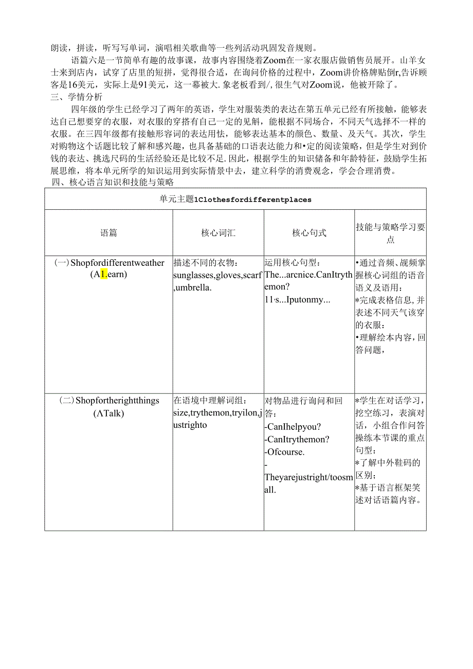 人教版pep四年级下册Unit 6 Shopping C storytime大单元整体教学设计.docx_第2页