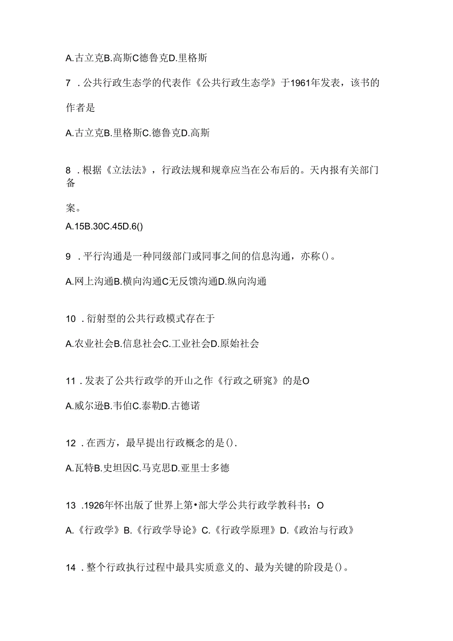 2024年最新国开电大《公共行政学》机考题库及答案.docx_第2页