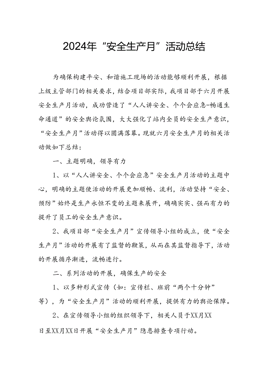 2024年建筑施工《安全生产月》活动实施方案或总结 （合计9份）.docx_第1页