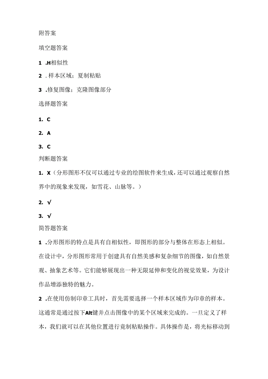 小学信息技术二年级上册《分形与仿制印章》课堂练习及课文知识点.docx_第3页