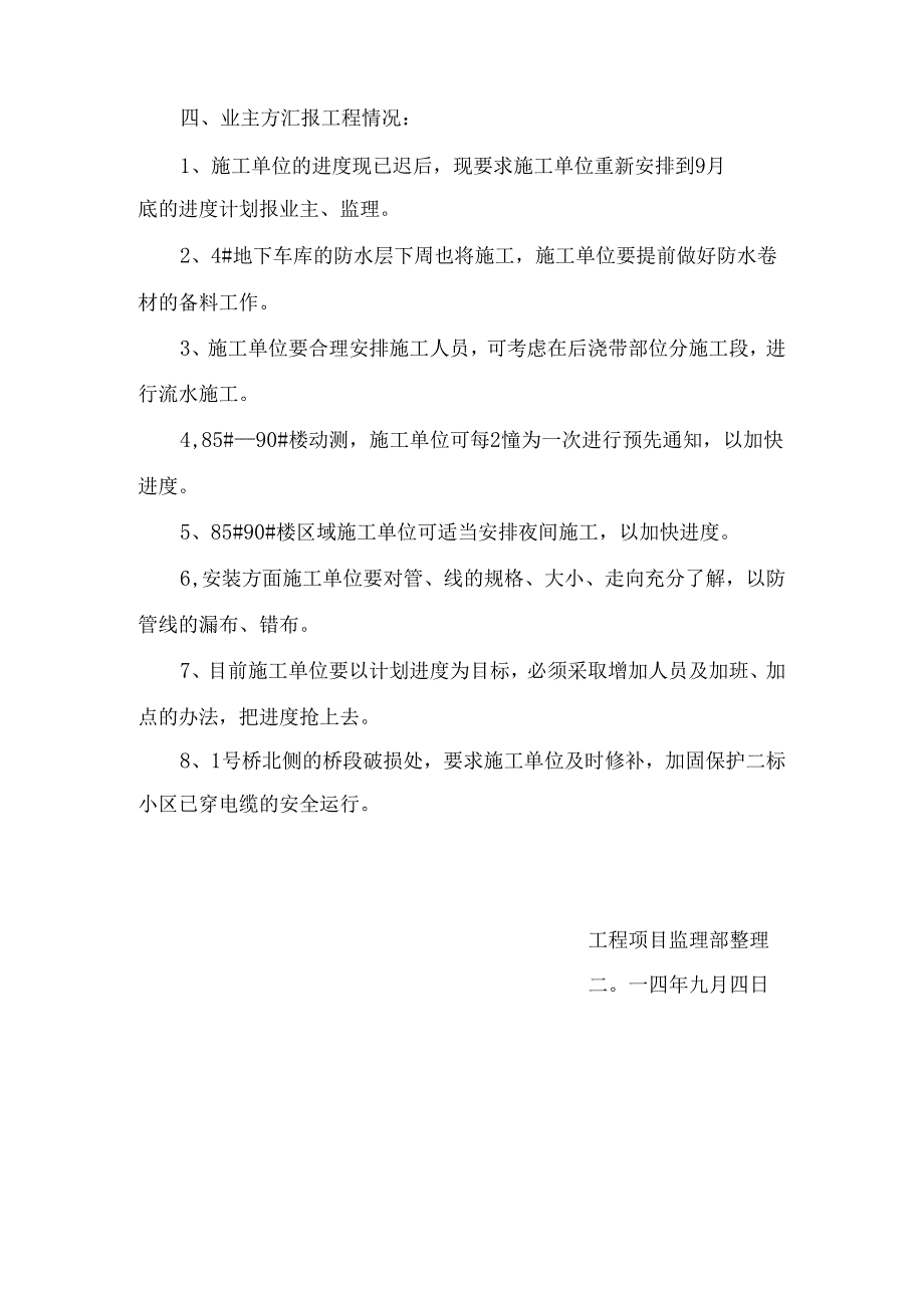 [监理资料]工程第012次工地会议纪要.docx_第3页