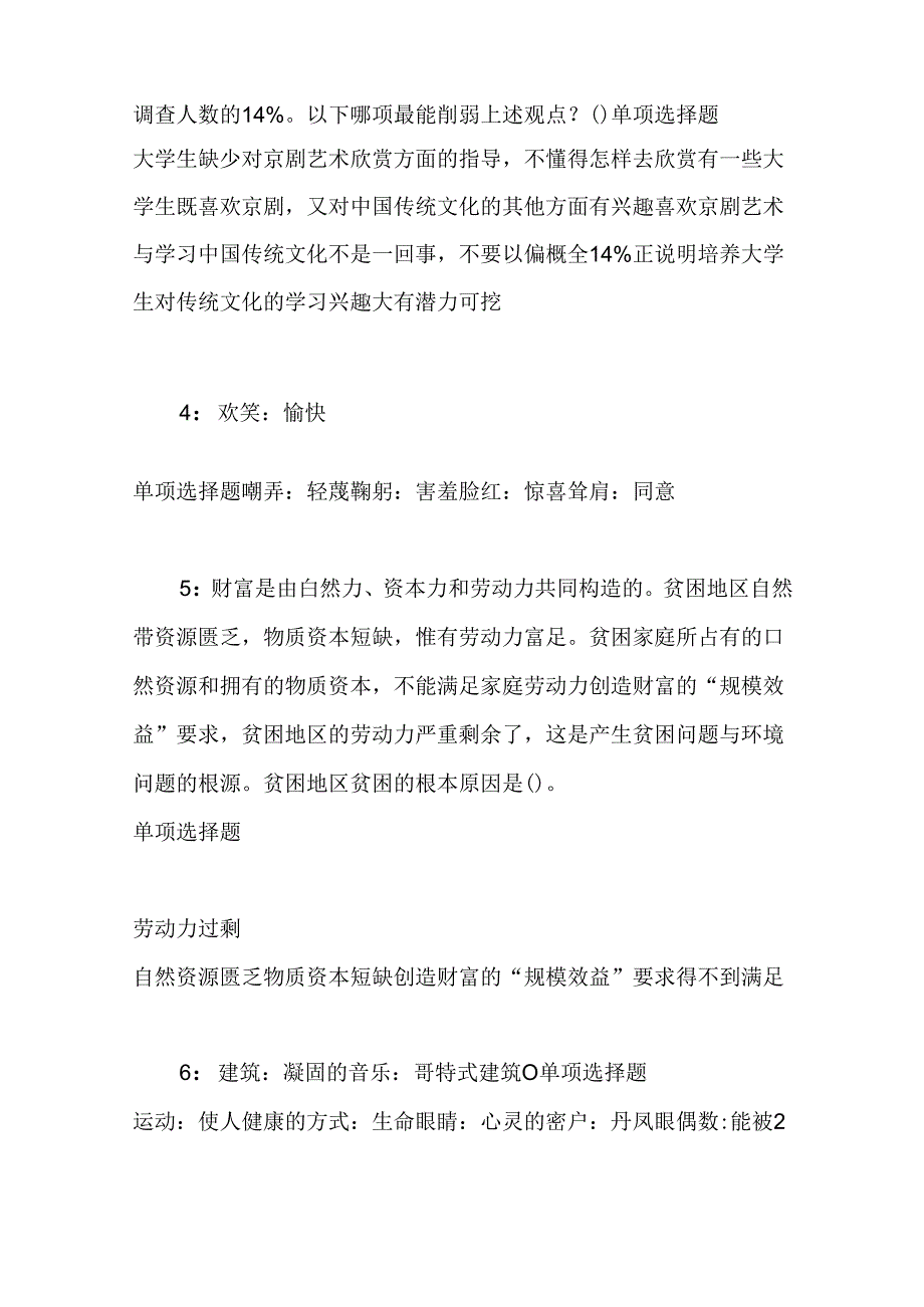 事业单位招聘考试复习资料-上高2017年事业单位招聘考试真题及答案解析【word版】.docx_第2页