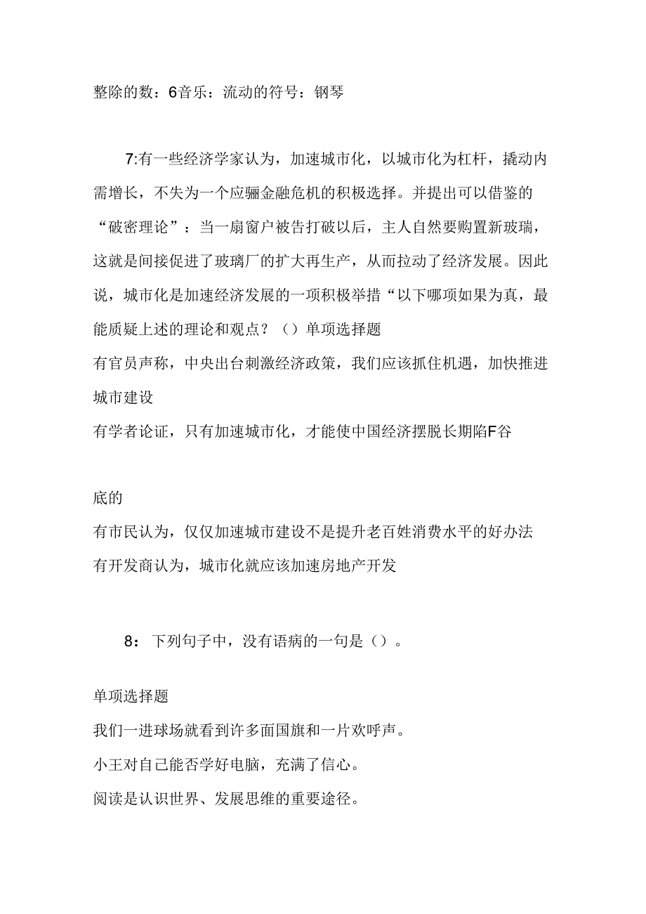 事业单位招聘考试复习资料-上高2017年事业单位招聘考试真题及答案解析【word版】.docx_第3页