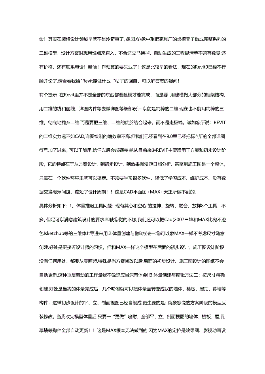 BIM与绿色建筑.docx_第3页