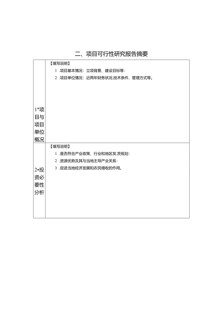 标准文本[合作组织].docx_第3页