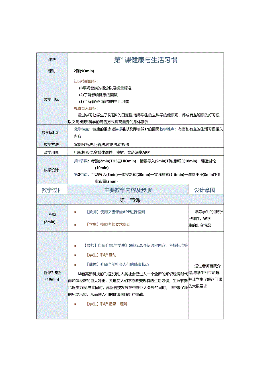 健康教育教学教案158.docx_第1页