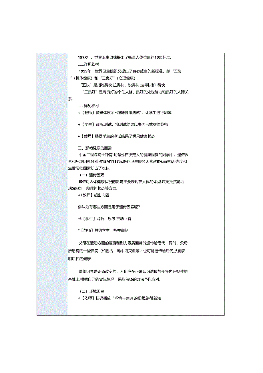 健康教育教学教案158.docx_第3页