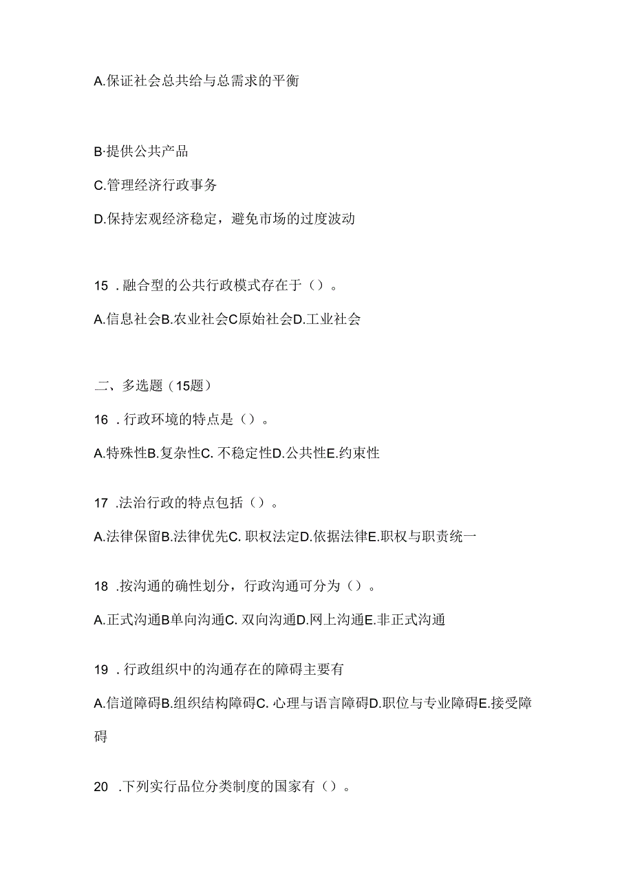 2024年最新国开电大《公共行政学》考试题库（通用题型）.docx_第3页